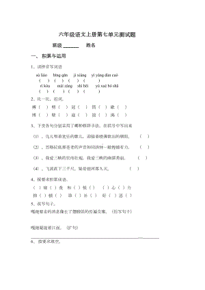 六年级语文上册第七单元测试题(DOC 5页).doc