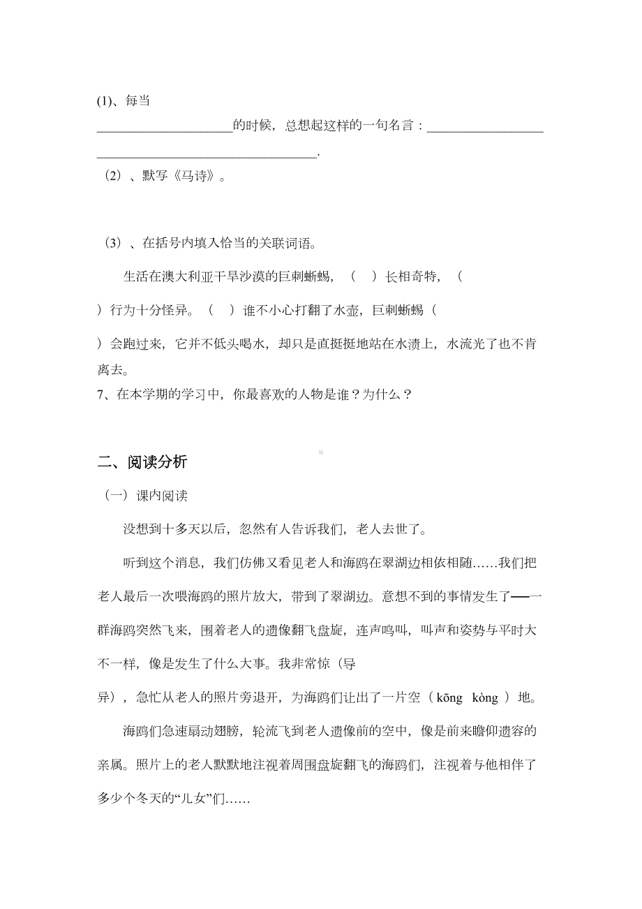 六年级语文上册第七单元测试题(DOC 5页).doc_第2页