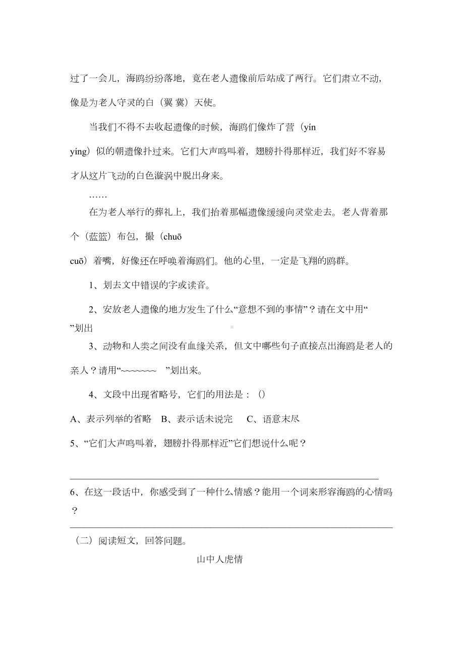 六年级语文上册第七单元测试题(DOC 5页).doc_第3页