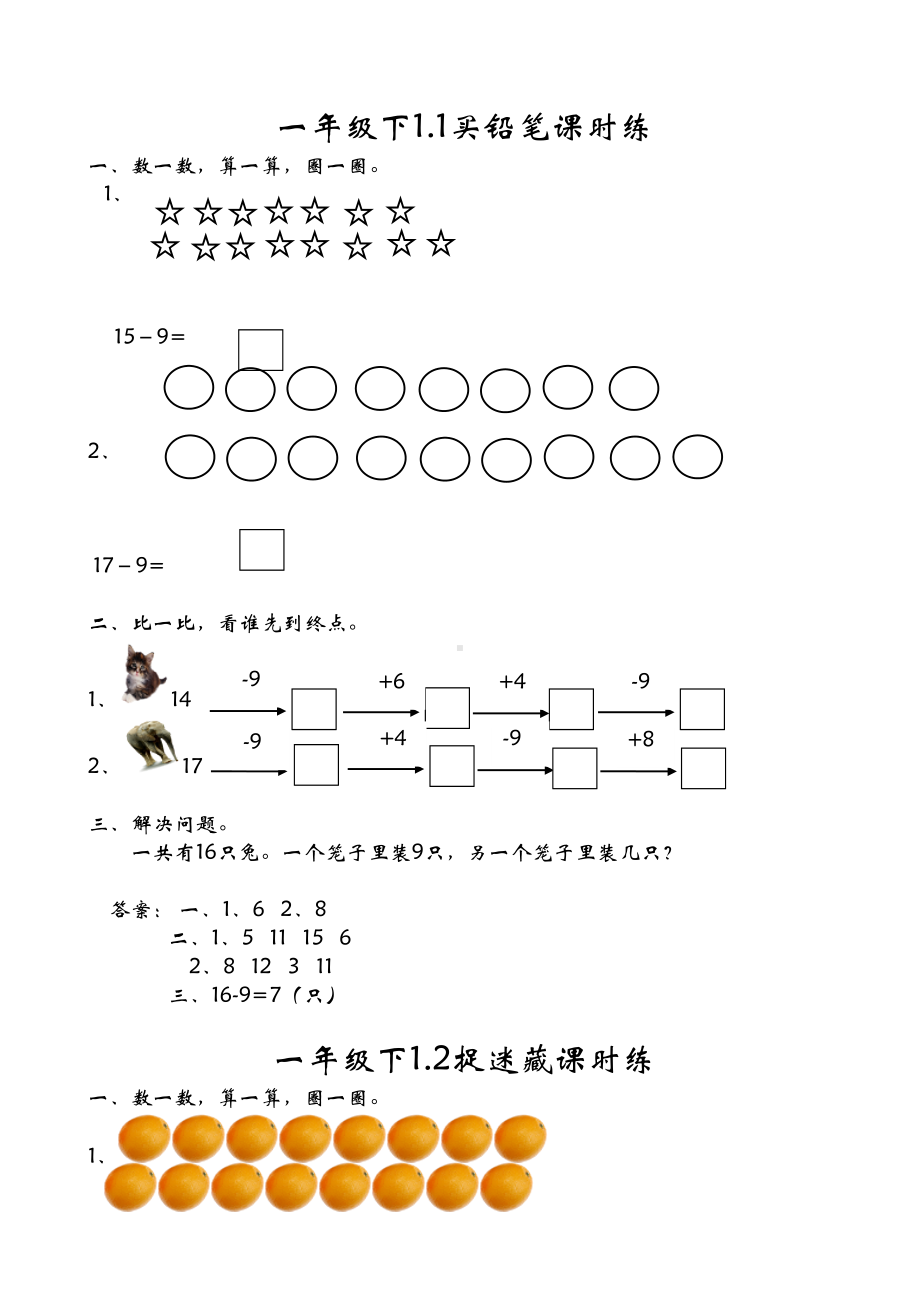 北师大版一年级数学下册第一单元课时练习题(带答案)(DOC 6页).doc_第1页