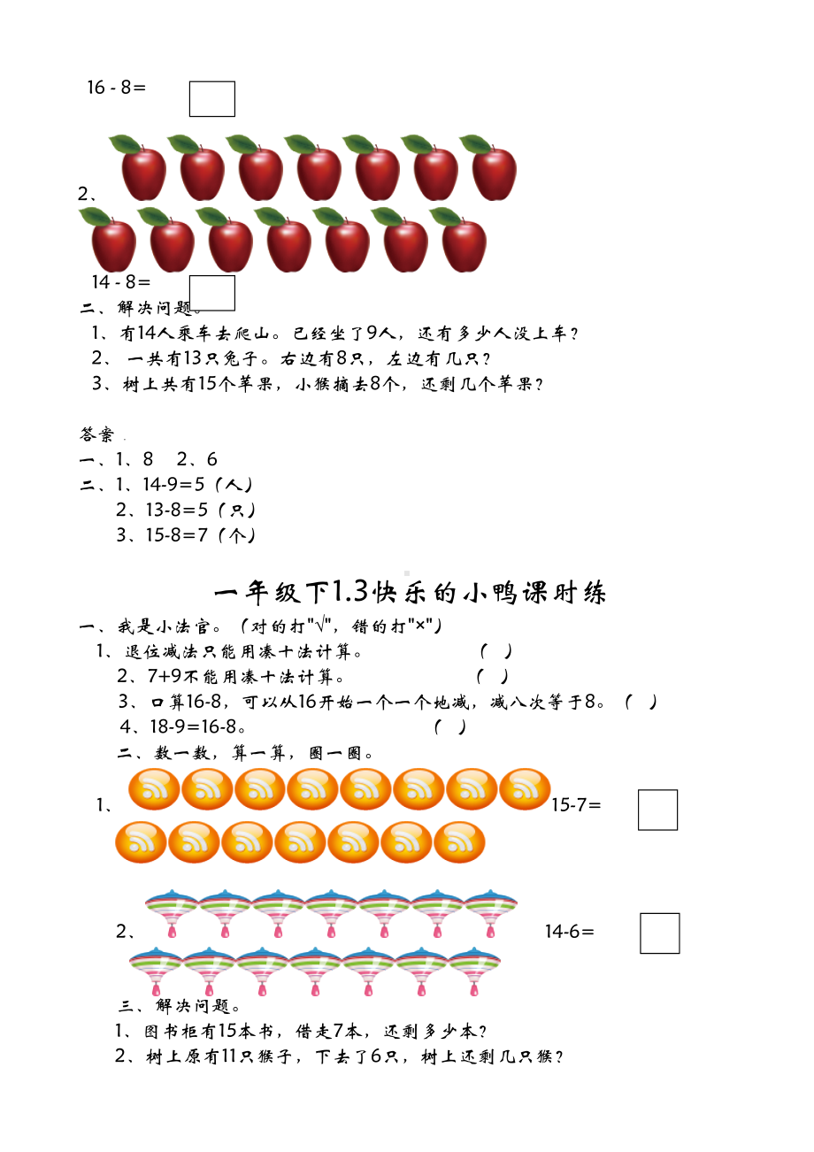 北师大版一年级数学下册第一单元课时练习题(带答案)(DOC 6页).doc_第2页