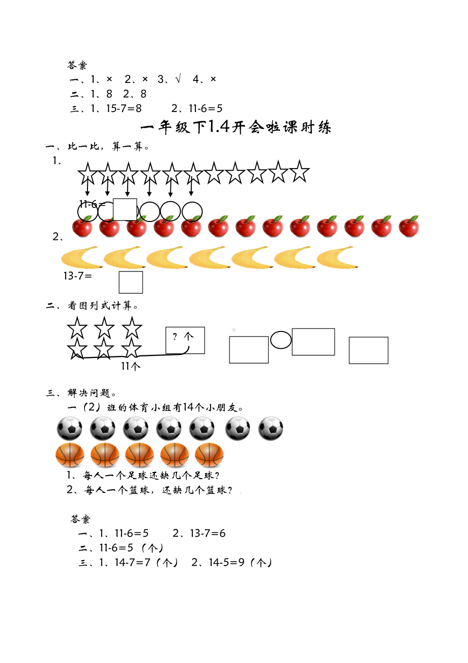 北师大版一年级数学下册第一单元课时练习题(带答案)(DOC 6页).doc_第3页