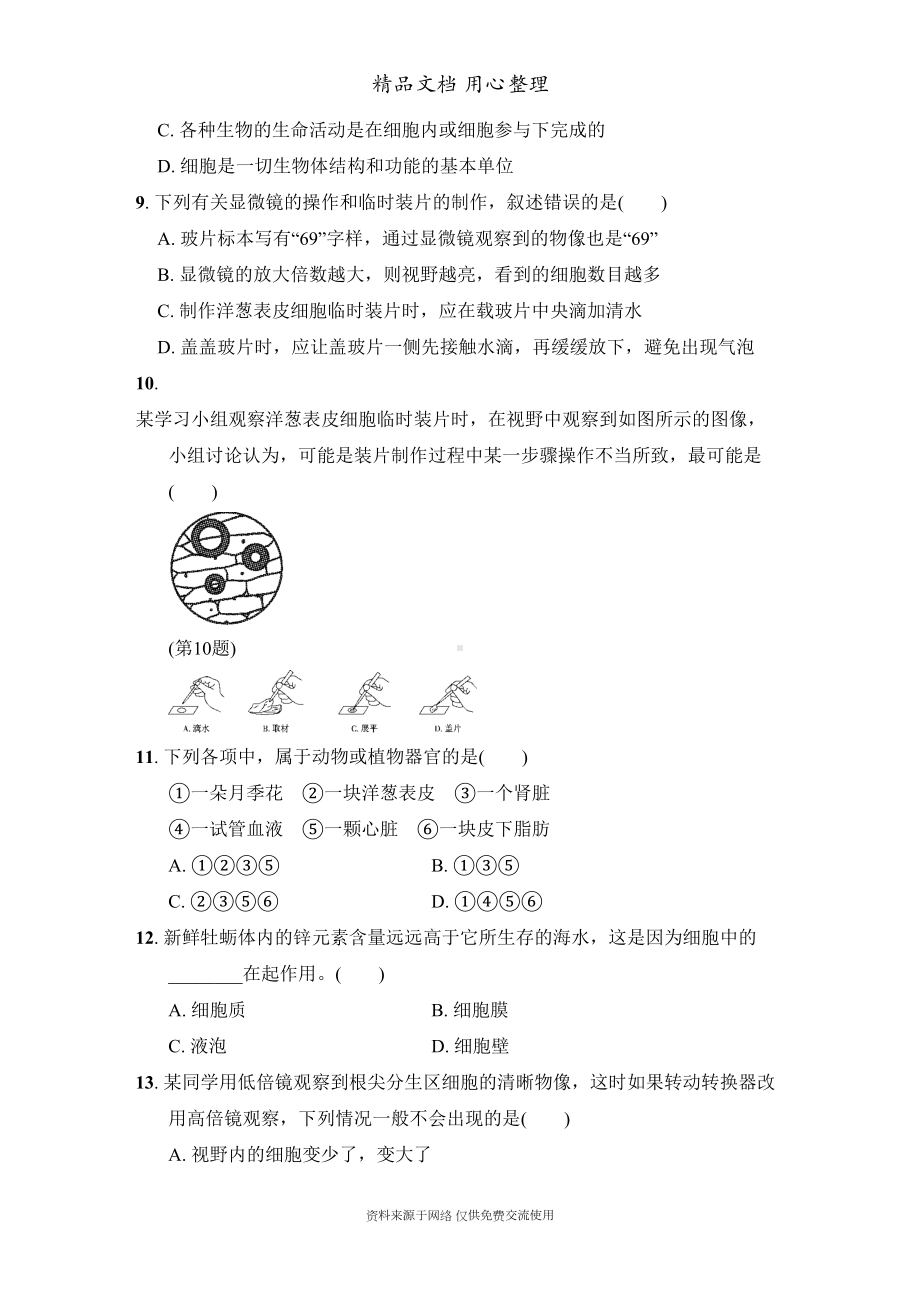 华师大版七年级上册初中科学-第4章-单元测试卷(DOC 11页).doc_第2页