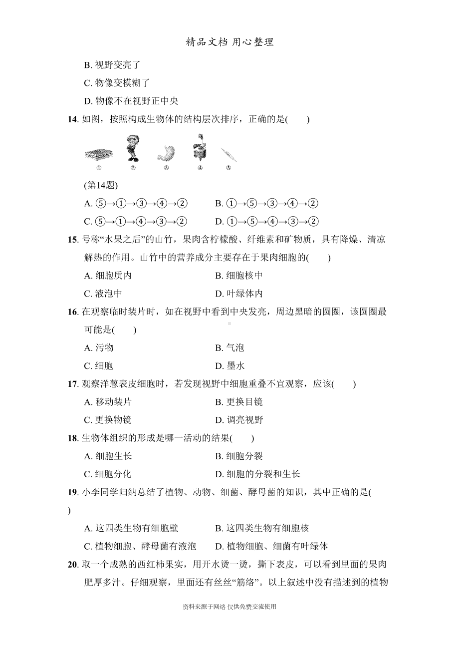 华师大版七年级上册初中科学-第4章-单元测试卷(DOC 11页).doc_第3页