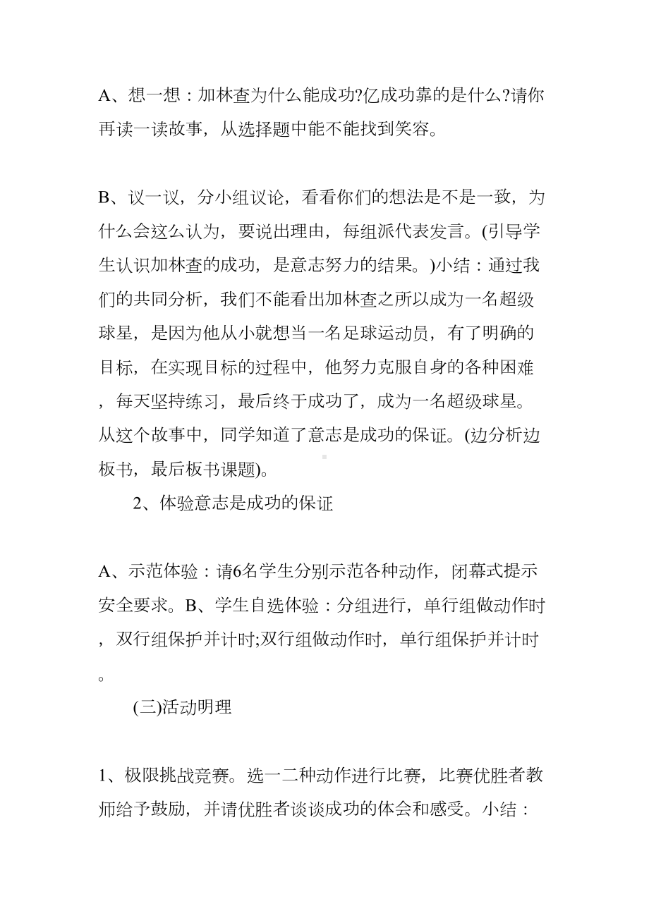 小学心理班会课教案(DOC 8页).docx_第2页