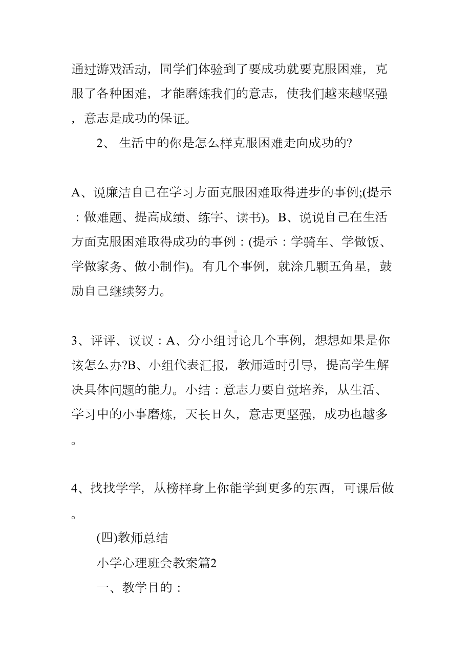 小学心理班会课教案(DOC 8页).docx_第3页