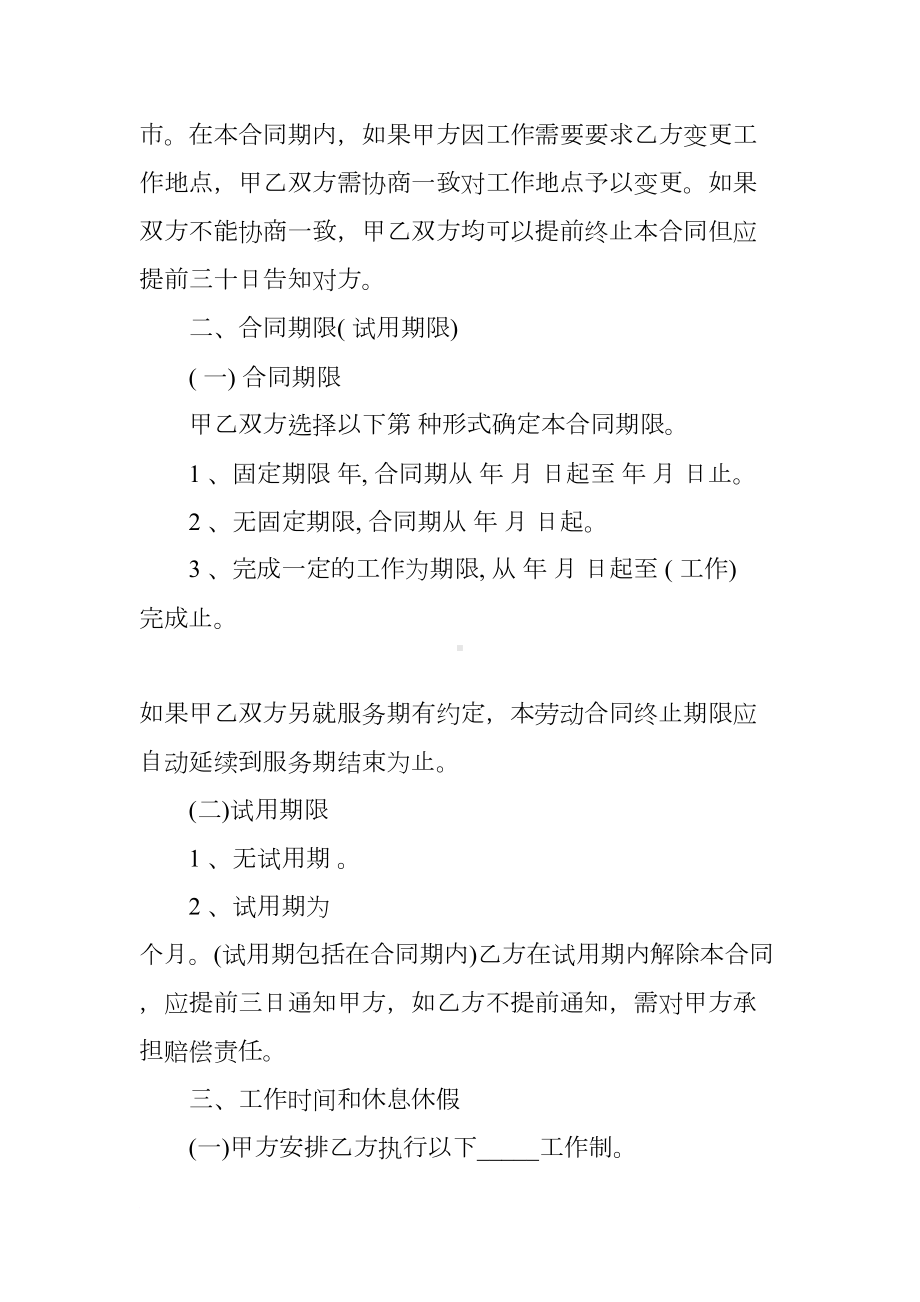 培训机构合同(DOC 14页).docx_第2页