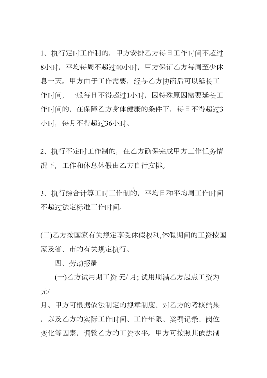 培训机构合同(DOC 14页).docx_第3页