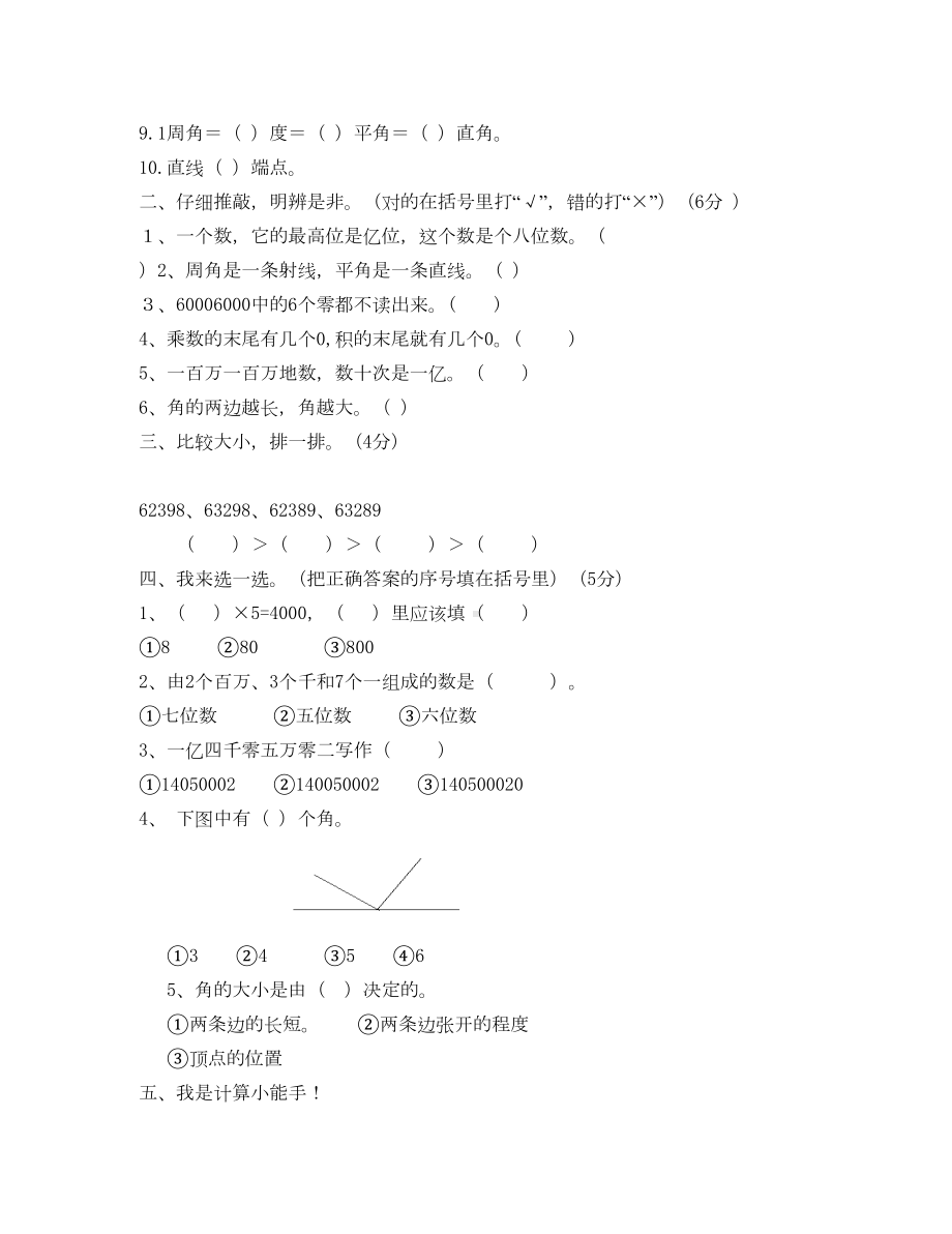 四年级数学上册月考测试题(通用)(DOC 7页).doc_第2页