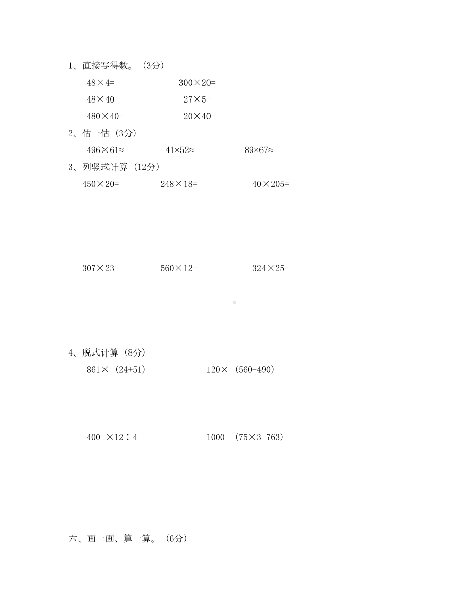 四年级数学上册月考测试题(通用)(DOC 7页).doc_第3页