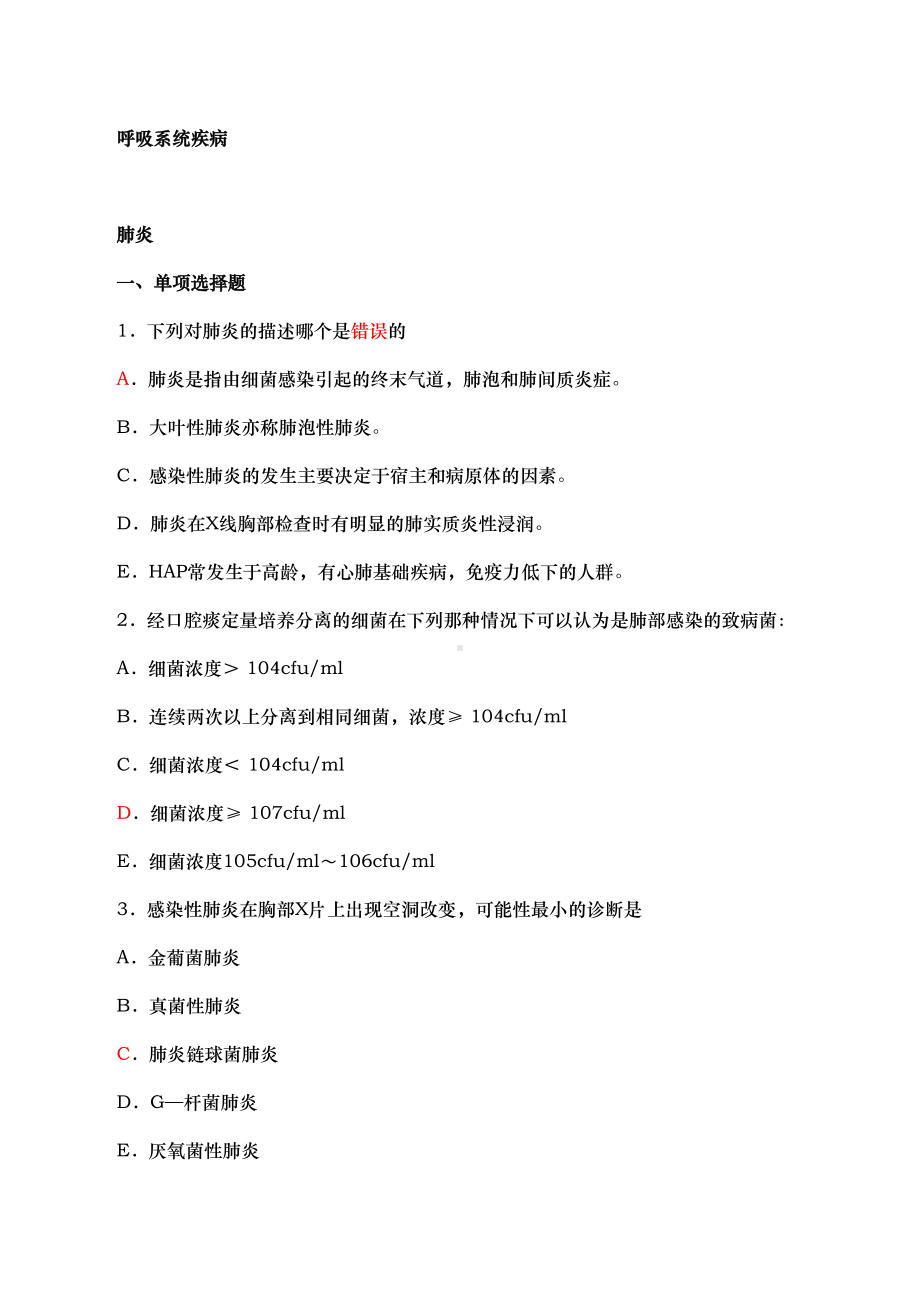 内科学题库+答案(DOC 221页).doc_第1页