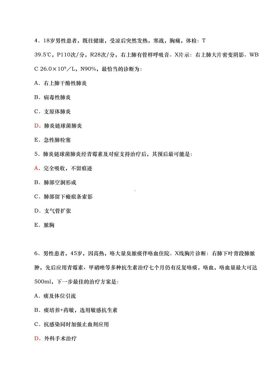 内科学题库+答案(DOC 221页).doc_第2页