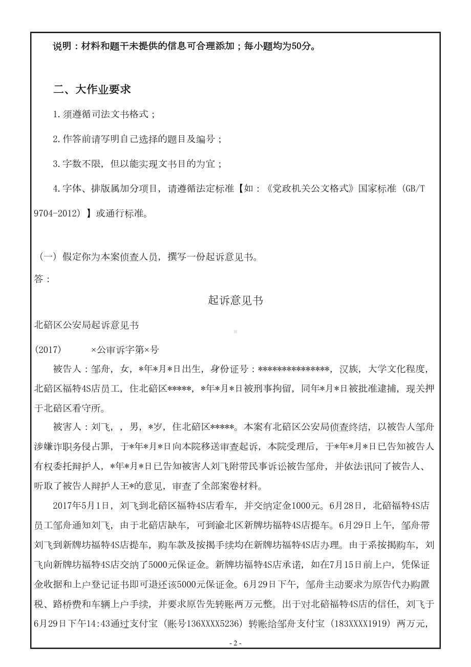 司法文书-参考答案期末考试复习题及参考答案(DOC 5页).doc_第2页