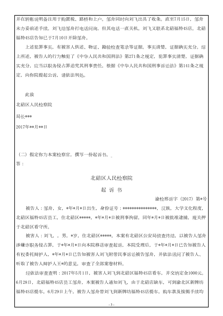 司法文书-参考答案期末考试复习题及参考答案(DOC 5页).doc_第3页