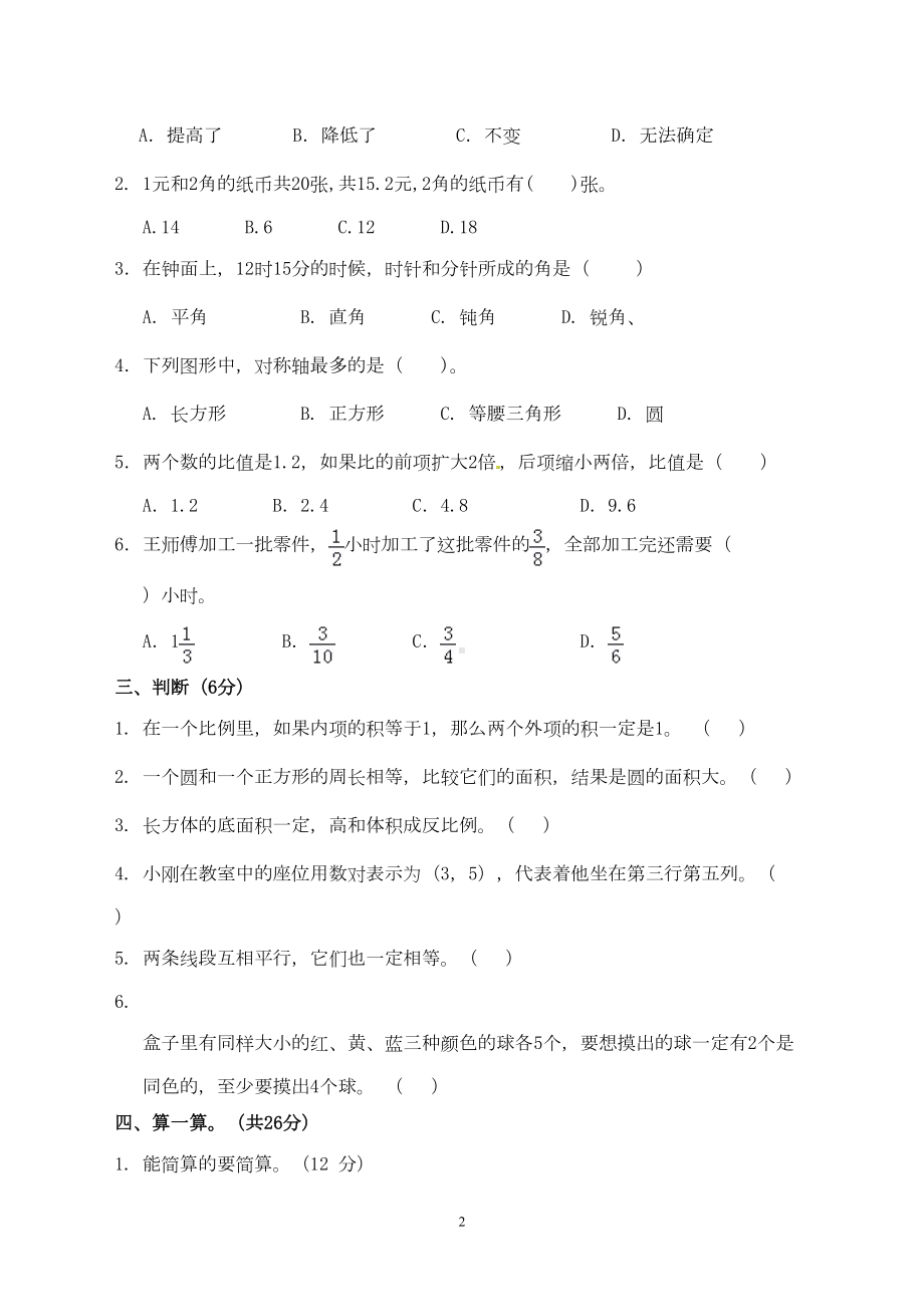 天津市2020年小升初数学模拟试题及答案(DOC 7页).doc_第2页