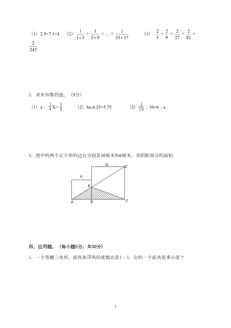 天津市2020年小升初数学模拟试题及答案(DOC 7页).doc_第3页