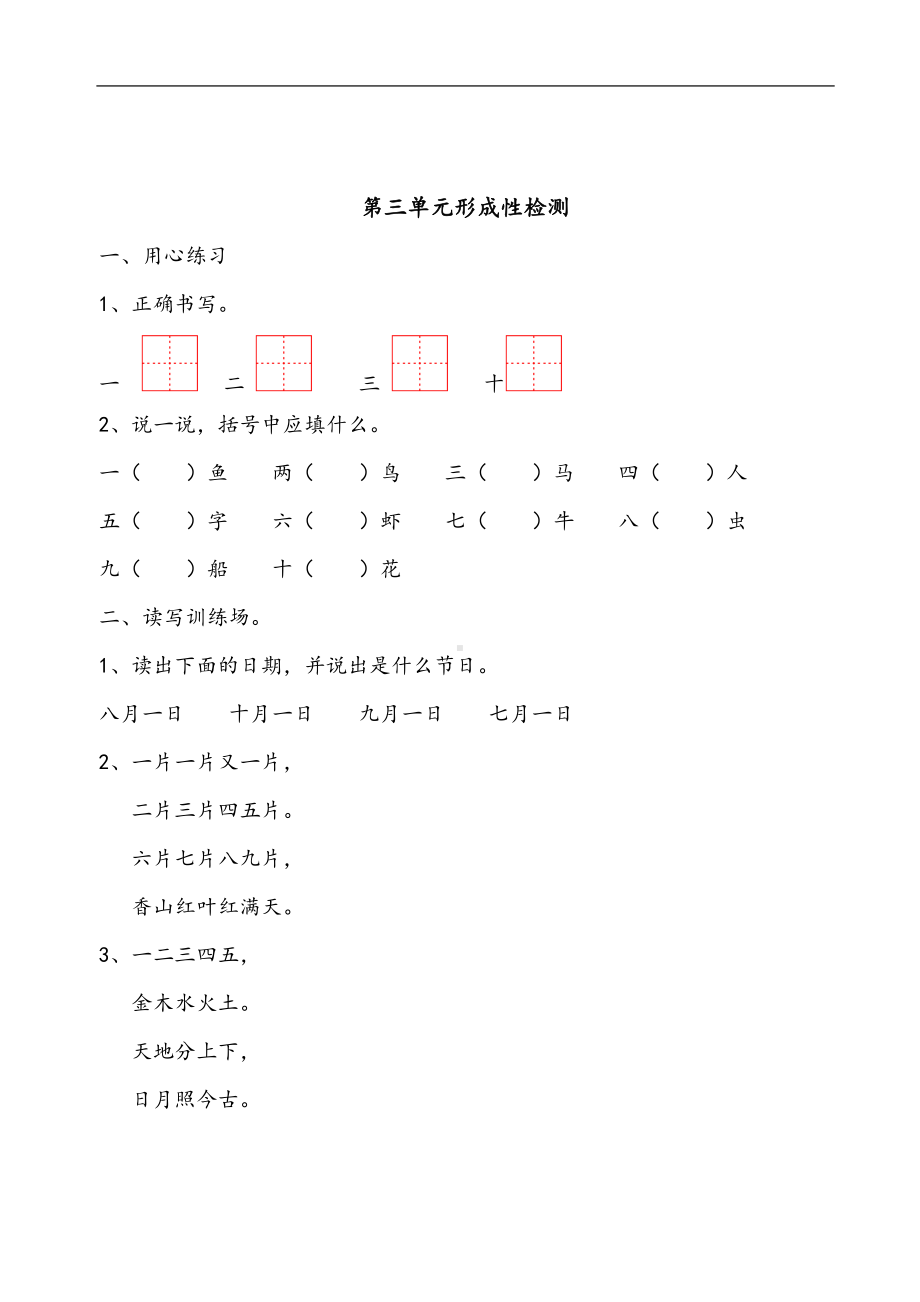 北师大版小学一年级上册语文单元全册各单元测试题(DOC 31页).doc_第3页