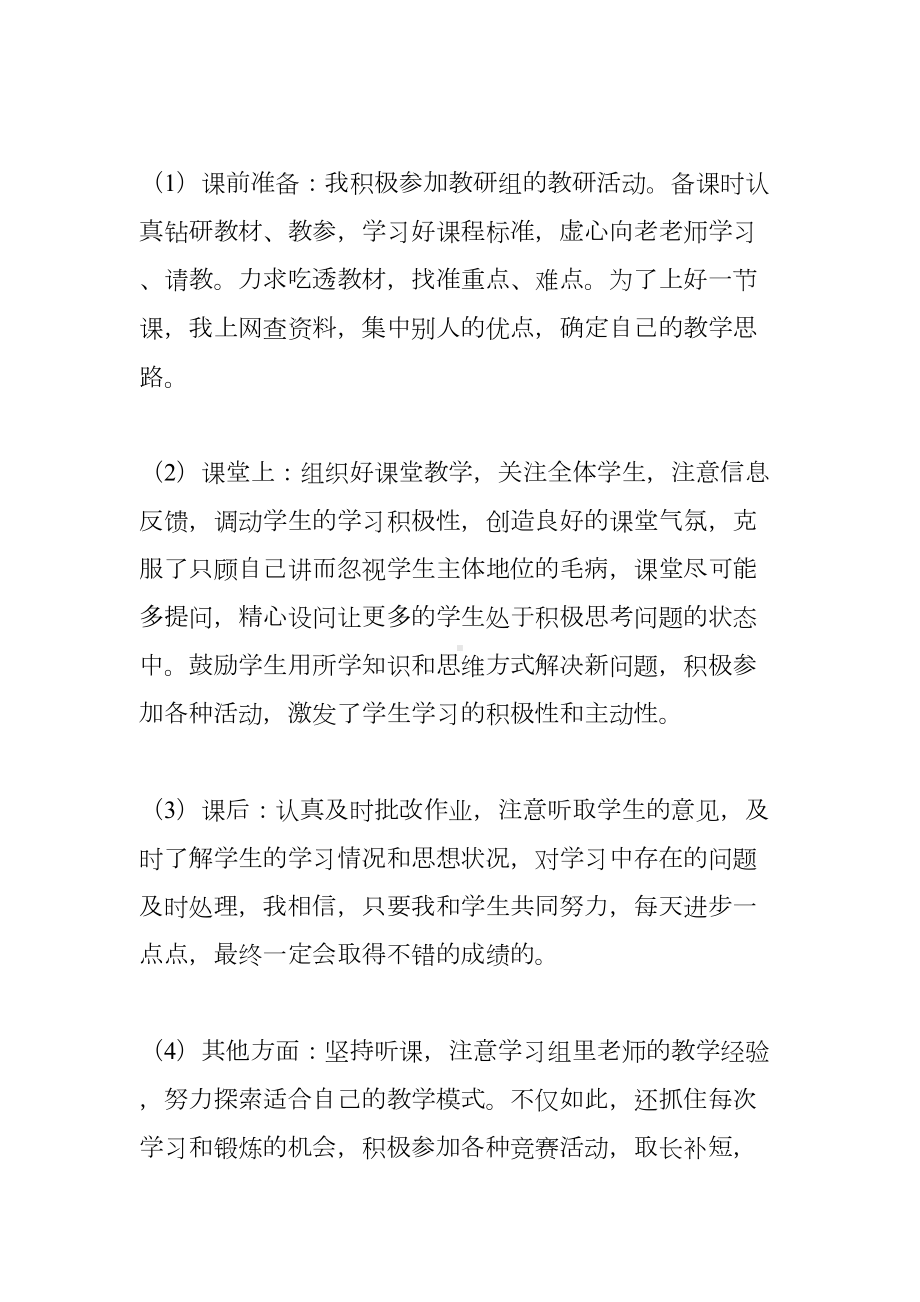 小学教师见习期工作总结(DOC 17页).docx_第2页