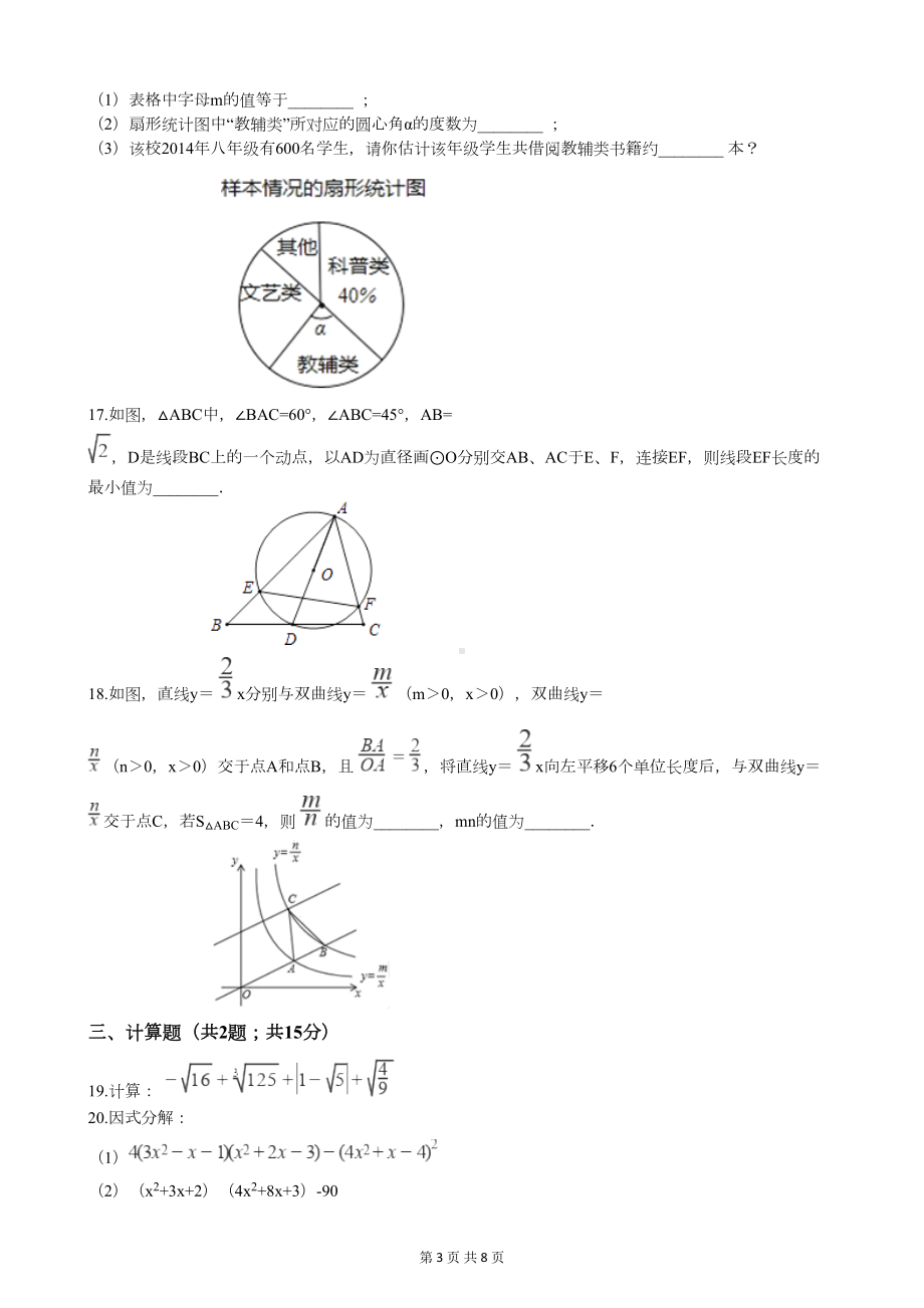 华师大版八年级上册数学期末检测考试题(附答案)(DOC 7页).docx_第3页