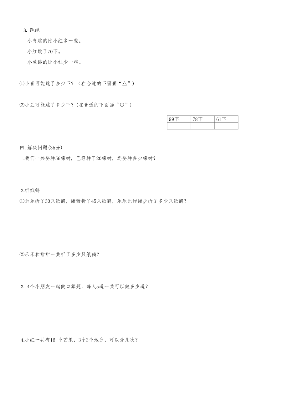 北京版一年级下册数学《期末考试卷》(附答案)(DOC 5页).docx_第2页