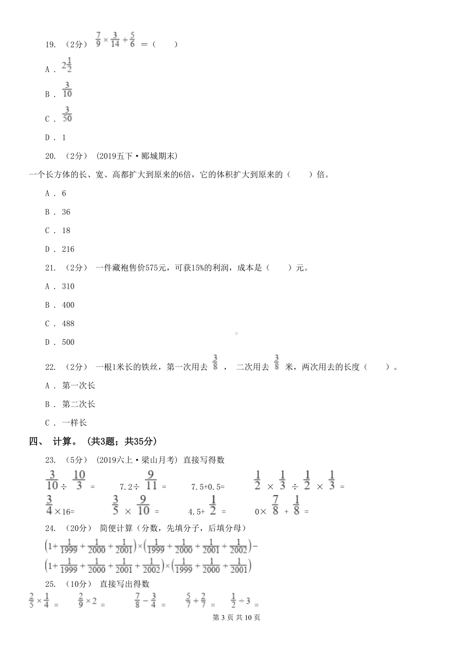 北京版六年级上学期数学期末试卷A卷(DOC 10页).doc_第3页