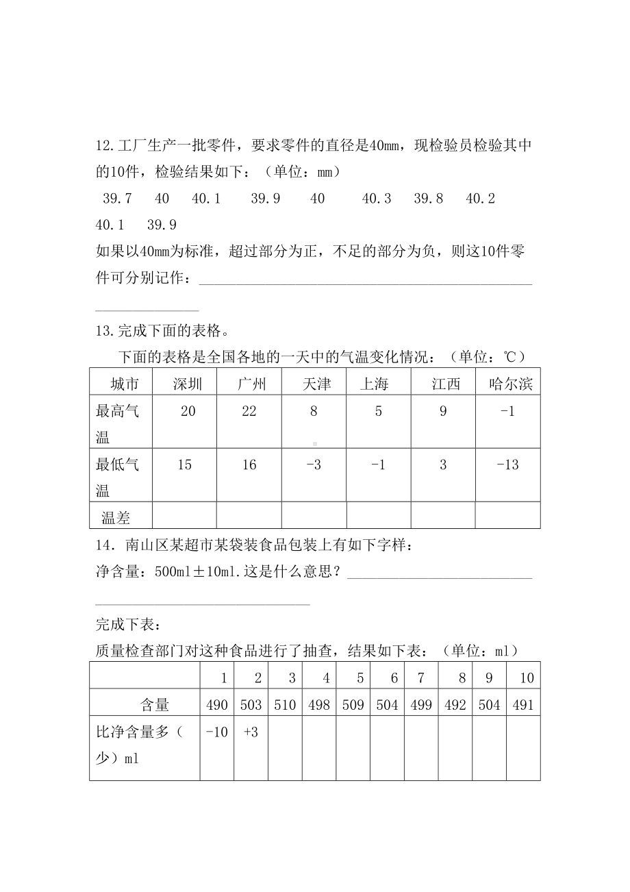 北师大小学四年级上册数学生活中的负数八单元可能性练习题(DOC 7页).doc_第2页