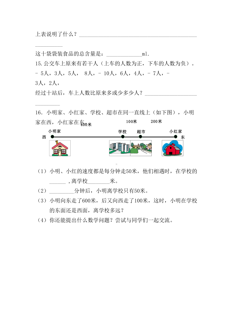 北师大小学四年级上册数学生活中的负数八单元可能性练习题(DOC 7页).doc_第3页