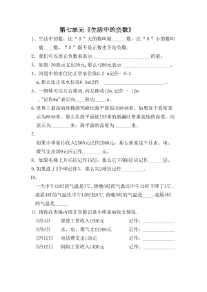 北师大小学四年级上册数学生活中的负数八单元可能性练习题(DOC 7页).doc