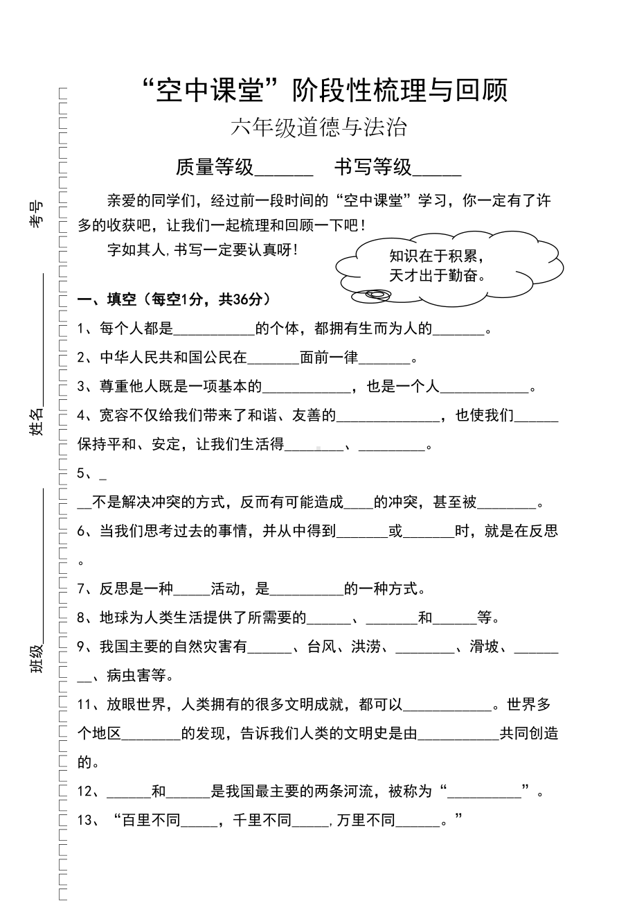 六年级下册道德与法治测试题(DOC 5页).doc_第1页