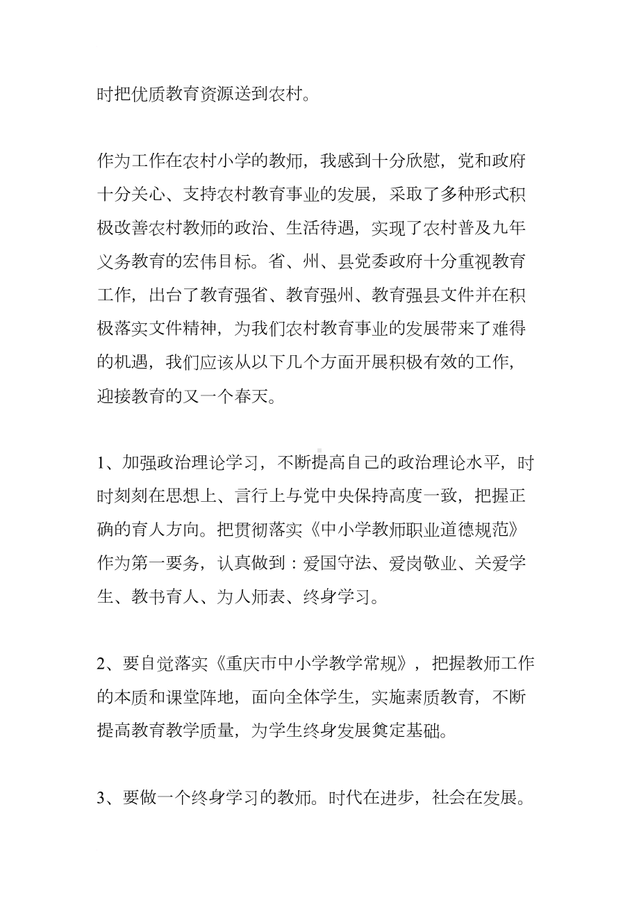 小学政治业务学习心得体会(DOC 11页).docx_第2页