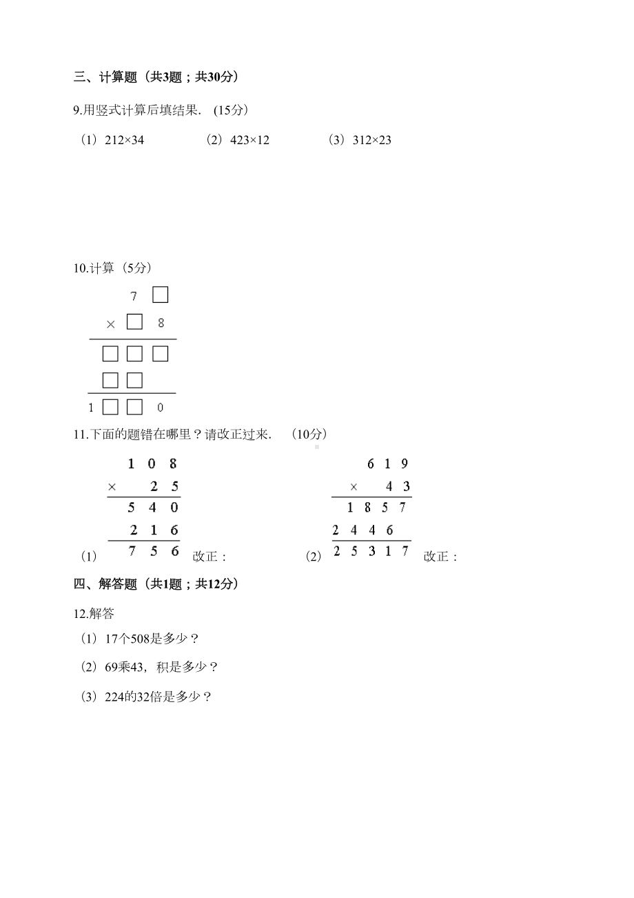 北师大版小学数学四年级上册第三单元试卷(含答案)(DOC 6页).doc_第2页