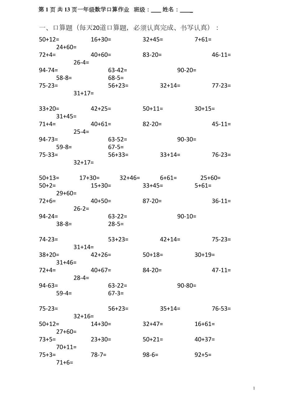 小学一年级数学口算题大全(1000多道可以直接打印)(DOC 13页).doc_第1页