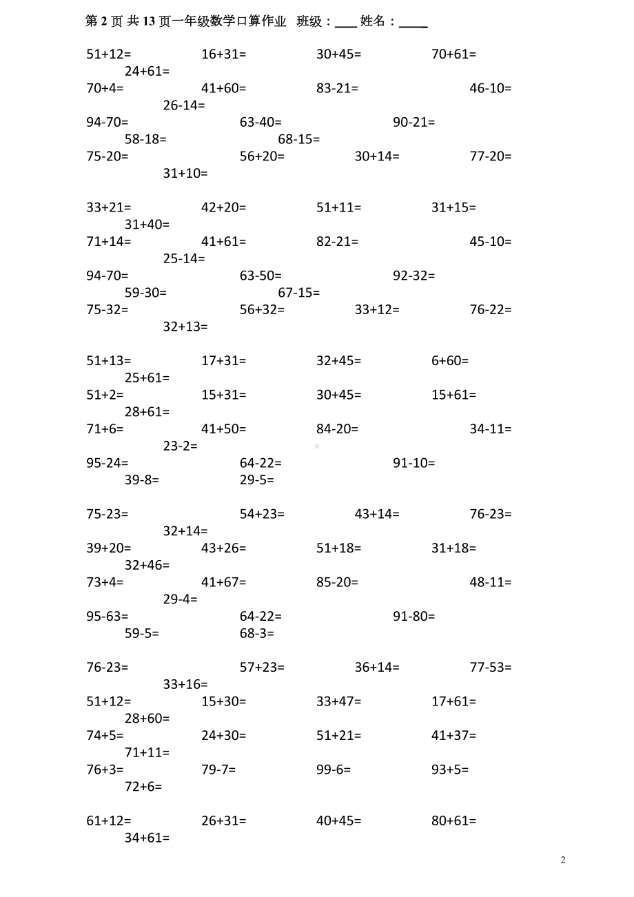 小学一年级数学口算题大全(1000多道可以直接打印)(DOC 13页).doc_第2页