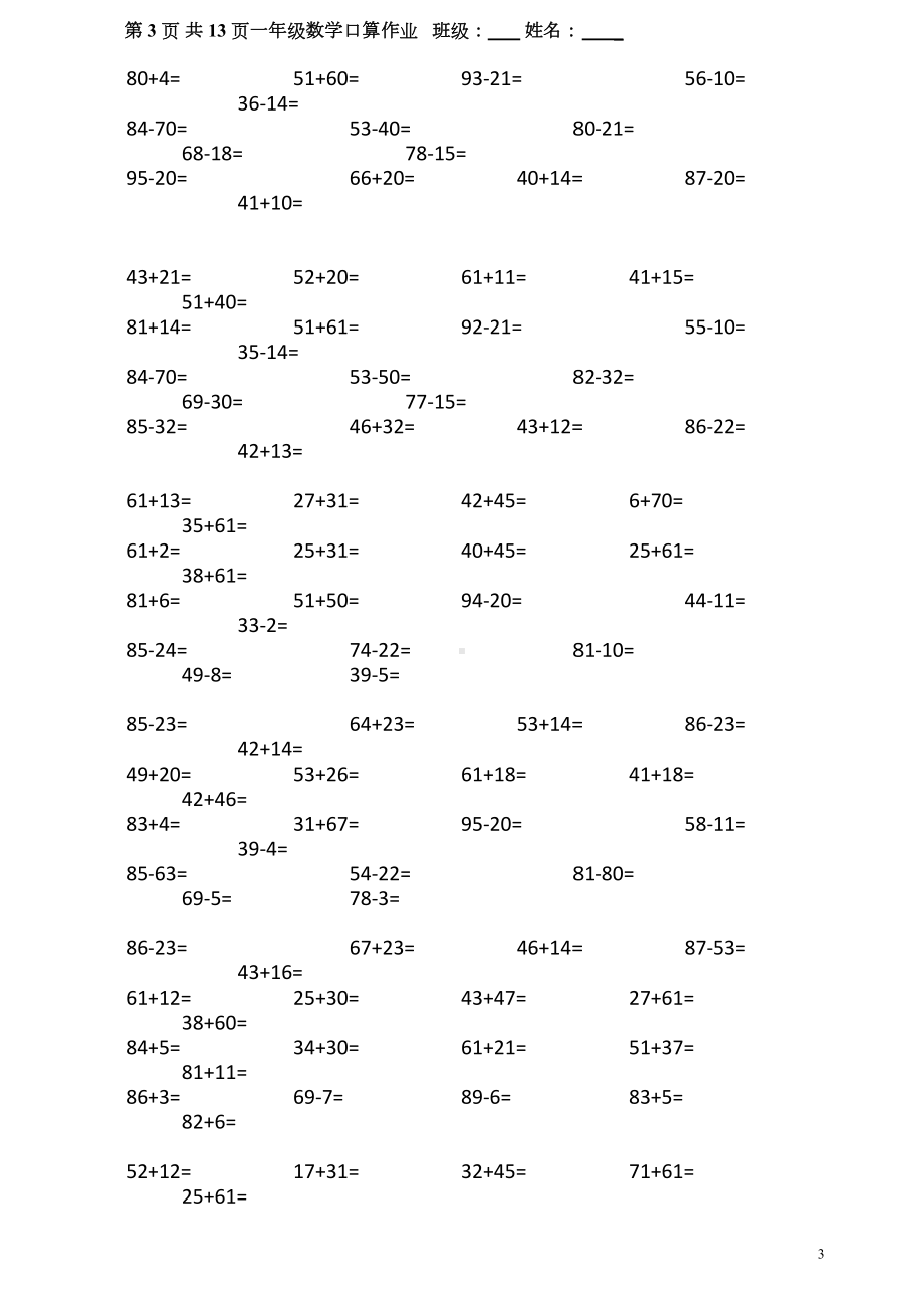 小学一年级数学口算题大全(1000多道可以直接打印)(DOC 13页).doc_第3页