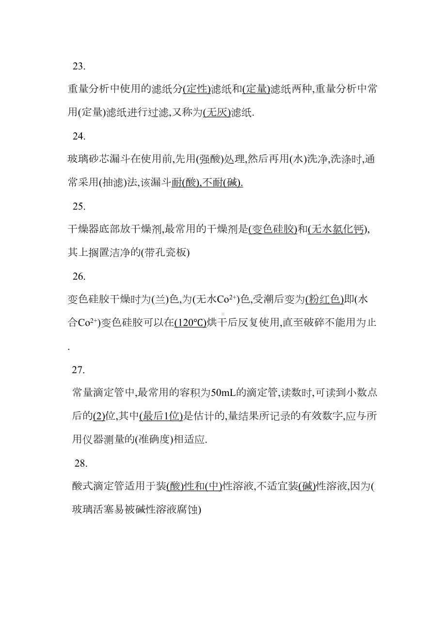 分析化学基础知识题库(DOC)(DOC 32页).doc_第3页