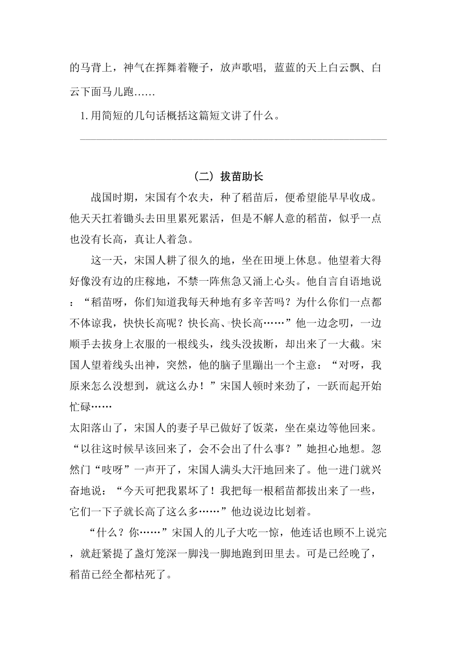 小升初语文-把握文章主要内容阅读专项训练-含答案-(DOC 10页).doc_第2页