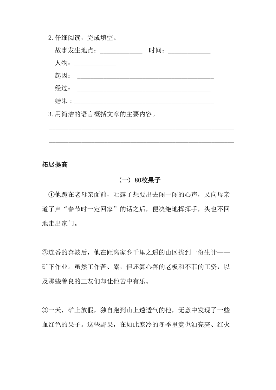 小升初语文-把握文章主要内容阅读专项训练-含答案-(DOC 10页).doc_第3页