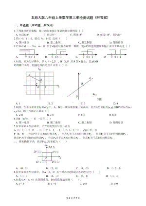 北师大版八年级上册数学第三章检测试题(附答案)(DOC 7页).docx