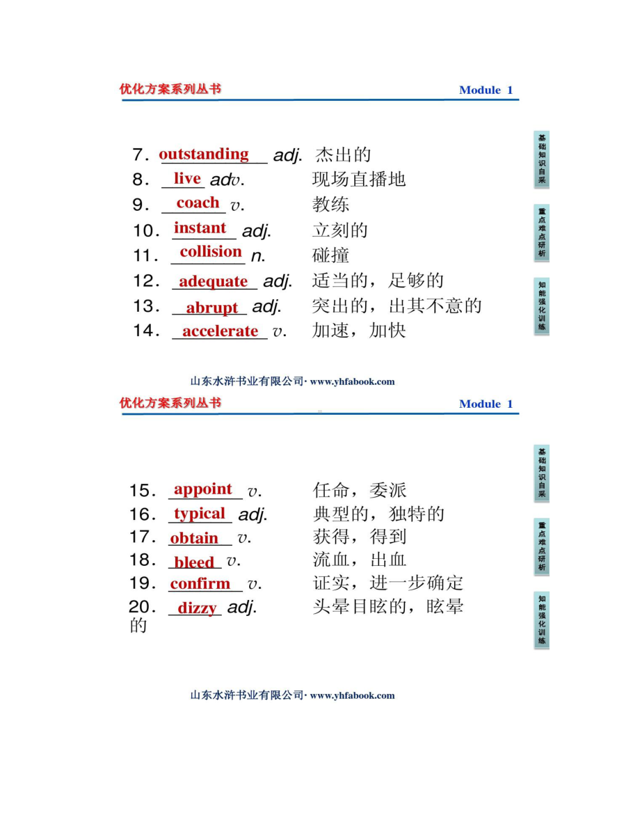 外研版高中英语选修7module1课件-(DOC 24页).doc_第2页