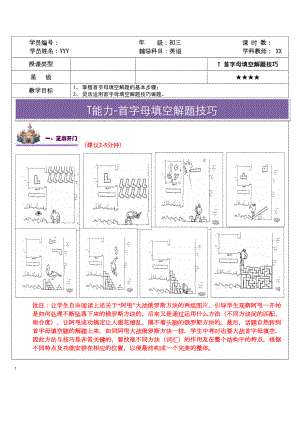 初三中考英语-首字母填空解题技巧(含练习答案)(DOC 11页).doc