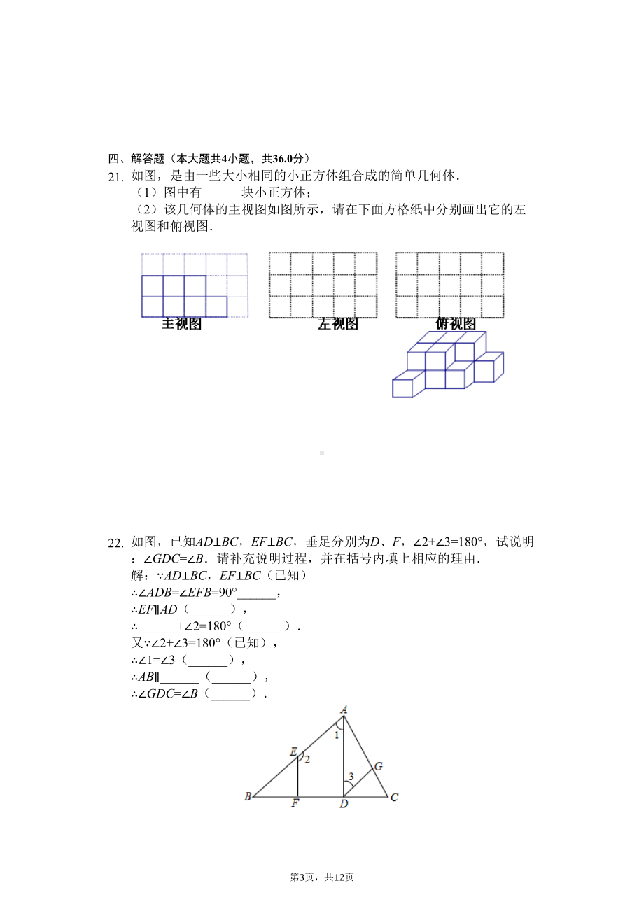 四川省宜宾市七年级(上)期末数学试卷(DOC 14页).docx_第3页