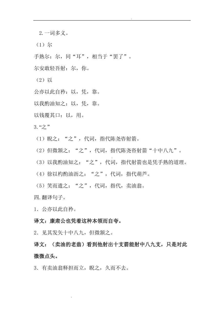 卖油翁知识点梳理(DOC 12页).doc_第2页