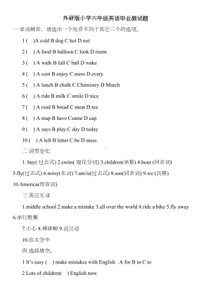 外研版小学六年级英语毕业测试题(DOC 4页).doc