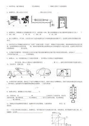 北师大版八年级下物理第二次月考试卷(DOC 6页).doc