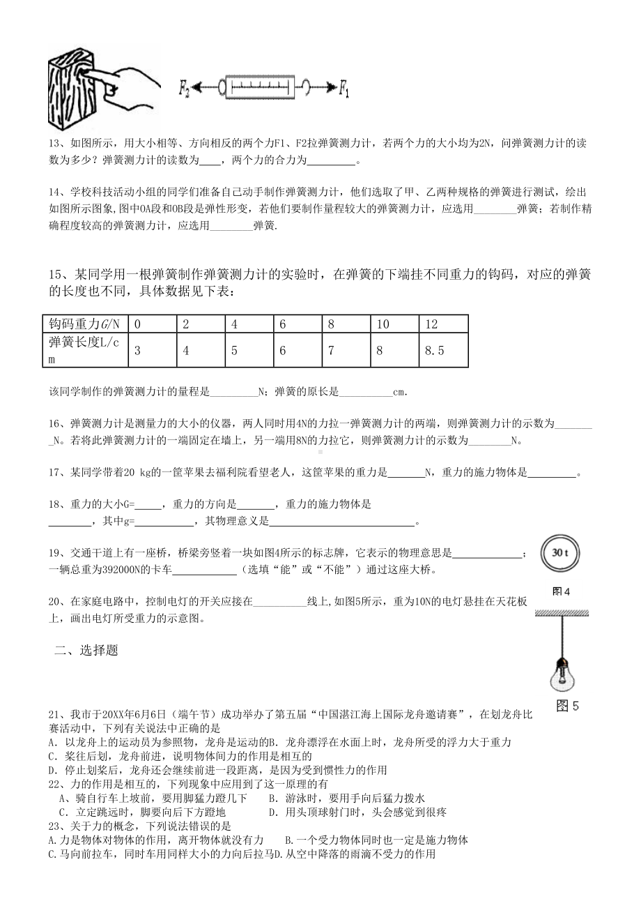 北师大版八年级下物理第二次月考试卷(DOC 6页).doc_第2页