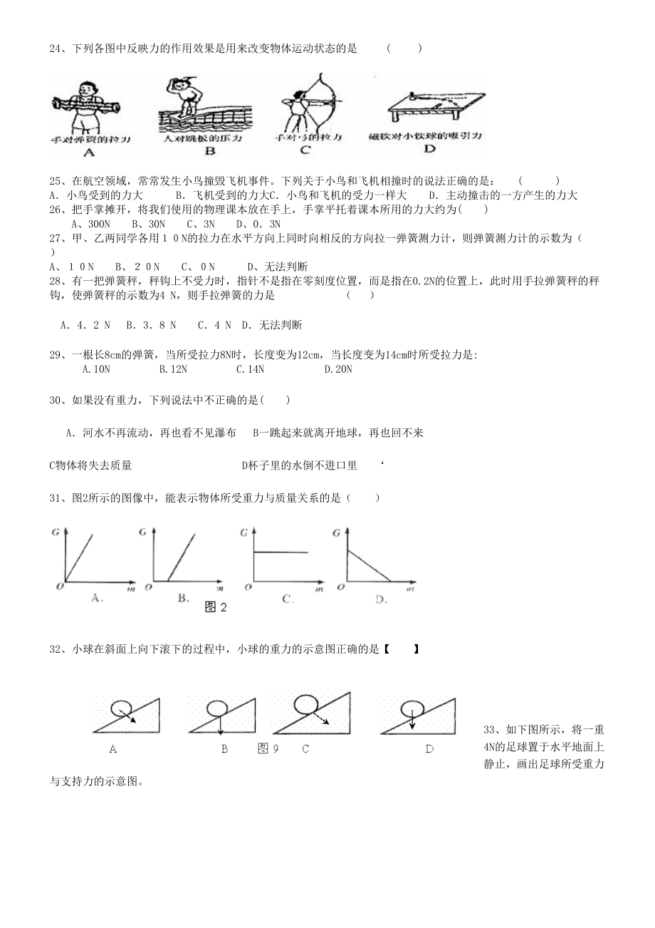 北师大版八年级下物理第二次月考试卷(DOC 6页).doc_第3页