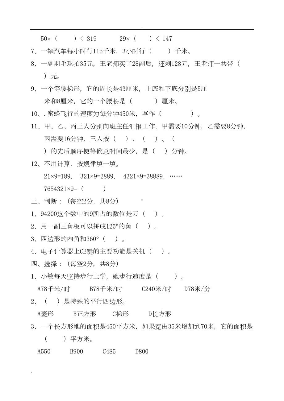 四年级数学上册期末模拟试卷(DOC 28页).doc_第2页