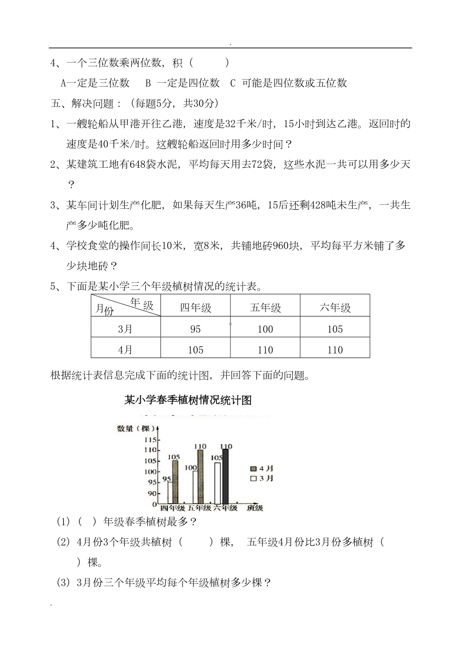 四年级数学上册期末模拟试卷(DOC 28页).doc_第3页