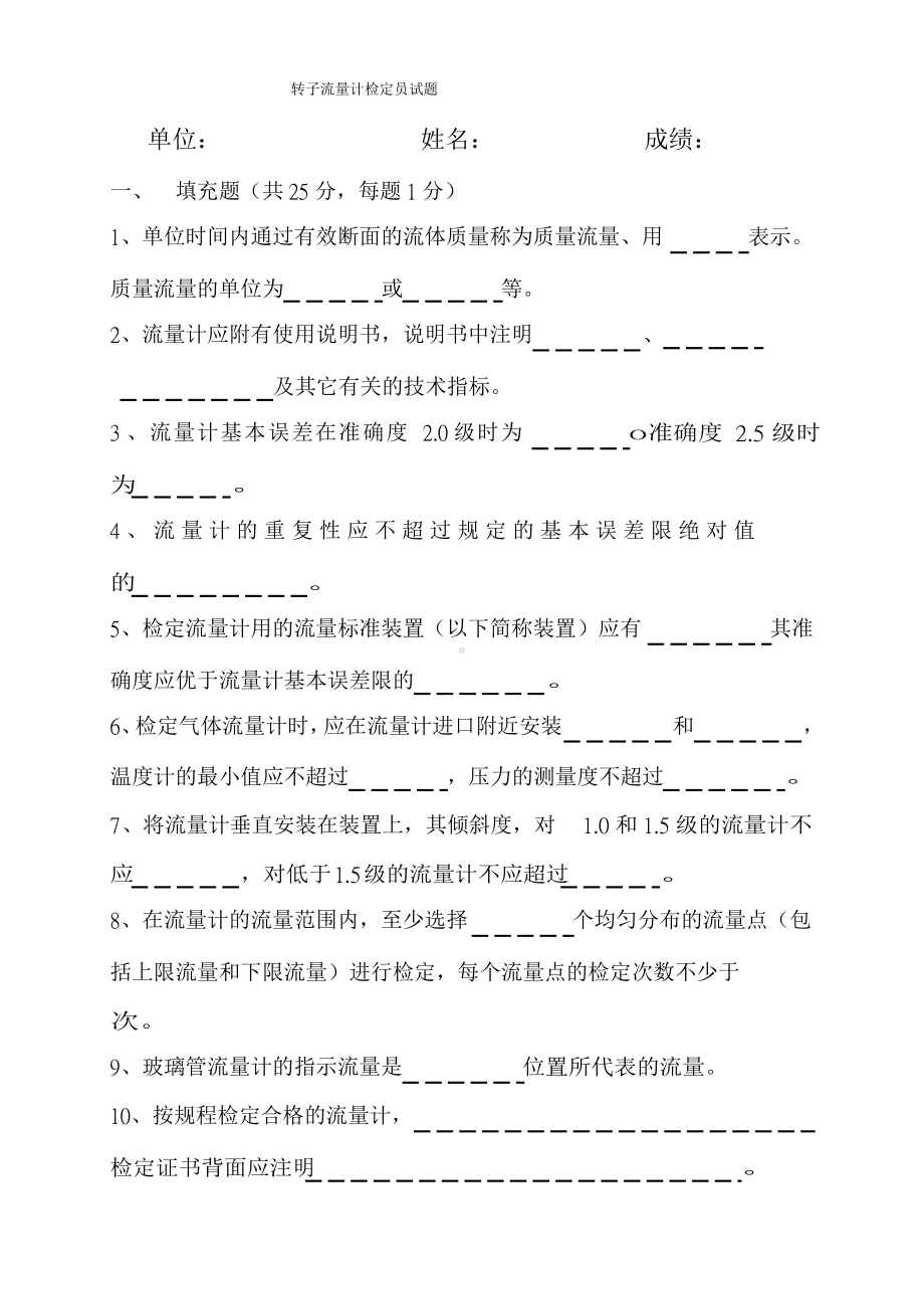 转子流量计检定员试题.docx_第1页