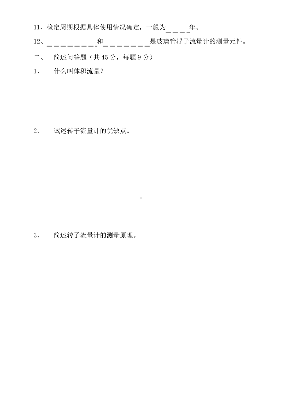 转子流量计检定员试题.docx_第2页